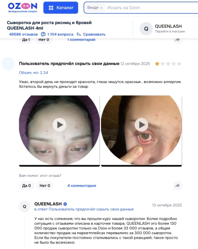 Queenlash отзывы: что скрывает популярная сыворотка для роста ресниц
