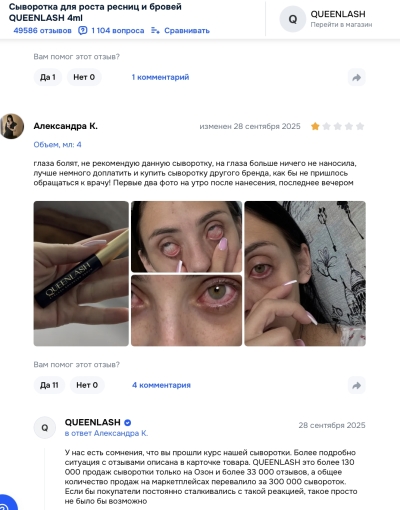 Queenlash отзывы: Зачем рисковать здоровьем ради красоты?
